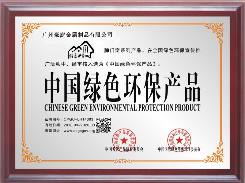 中國綠色環保產品